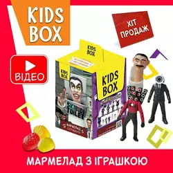 Скибиди Туалет Кидс бокс Skibidi Toilet Kids box игрушка с мармеладом в коробочке, 1 шт